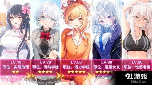 养成女生游戏,解锁青春魅力