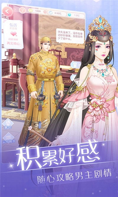 爱江山更爱美人游戏下载,开启你的换装养成之旅