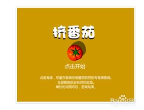 挤番茄小游戏,解锁高分技巧