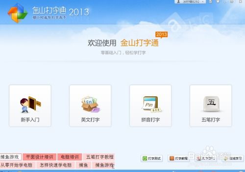 金山打字游戏练习,趣味提升打字技能的乐园