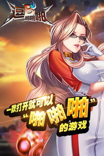 手机游戏啪啪,尽享虚拟恋爱乐趣