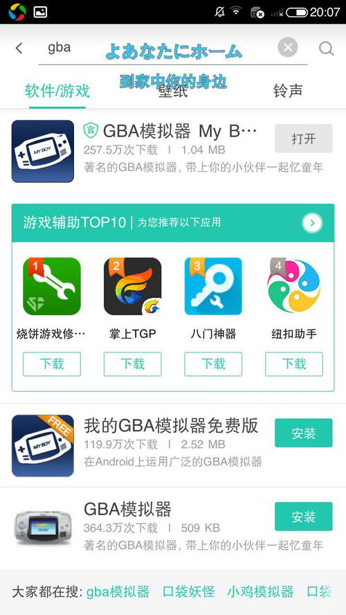 gba游戏文件下载,下载与体验之旅