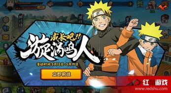 火影忍者的手机游戏,畅享忍者世界冒险之旅