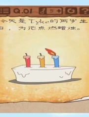 最囧游戏3 