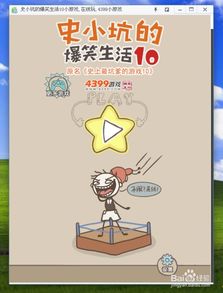 史上最坑爹的游戏16 