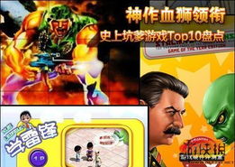 史上最坑爹的游戏16 