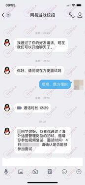 网易游戏面试邀请,揭秘热门游戏公司选拔之路