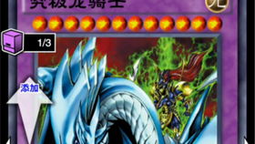 游戏王合神龙卡组,探寻游戏王中的神秘力量与传奇之旅