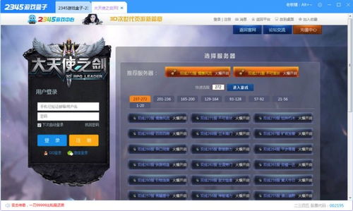 2345网络游戏,揭秘2345网络游戏的魅力与激情