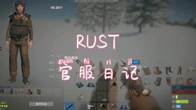 rust游戏好玩吗,探索生存与建造的极致魅力
