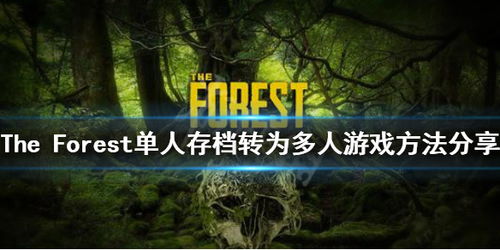 森林人游戏,挑战极限的生存之旅