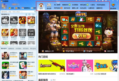 qqyou游戏,体验无限乐趣